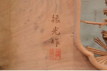 アンティーク建具　井波彫刻　振光作　躍動感ある松に鶴が美しい両面彫刻欄間1枚(明り取り、明かり取り、在銘有り)(R-072152)