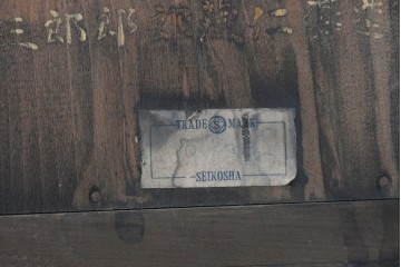 和製アンティーク　精工舎(SEIKOSHA、セイコー)　TRADE(S)MARK　花の彫刻が素敵な掛け時計　(R-072158)