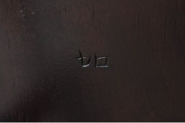 和製ビンテージ　松本民芸家具　#49A型ワイコムチェア　落ち着いた色味と滑らかな質感が美しいダイニングチェア4脚セット(板座チェア、椅子、イス、ヴィンテージ)(定価4脚で約42万円)(R-072209)