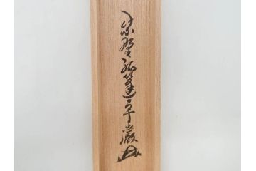 利休　泪写　花押　上品な和の雰囲気溢れる茶杓(竹、筒付き、茶道具、共箱付き、外箱付き)(R-072280)