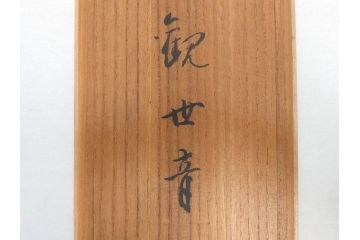 昭和　観世音菩薩　木彫　金彩　彩絵　細かい所までつくり込まれた仏像(加賀向正運?、置物、オブジェ、観音像、共箱付き)(R-072290)