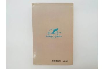 忍者ハットリくん　2巻・3巻　藤子不二雄　昭和43年(1968年)　初版　秋田書店　漫画2冊セット(サンデーコミックス(SUNDAY COMICS)、本)(R-072295)
