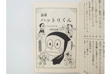忍者ハットリくん　2巻・3巻　藤子不二雄　昭和43年(1968年)　初版　秋田書店　漫画2冊セット(サンデーコミックス(SUNDAY COMICS)、本)(R-072295)