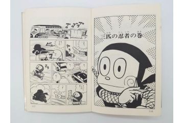 忍者ハットリくん　2巻・3巻　藤子不二雄　昭和43年(1968年)　初版　秋田書店　漫画2冊セット(サンデーコミックス(SUNDAY COMICS)、本)(R-072295)