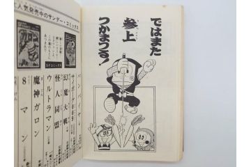 忍者ハットリくん　2巻・3巻　藤子不二雄　昭和43年(1968年)　初版　秋田書店　漫画2冊セット(サンデーコミックス(SUNDAY COMICS)、本)(R-072295)
