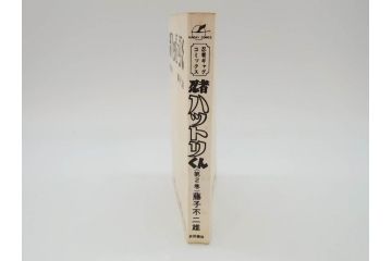 忍者ハットリくん　2巻・3巻　藤子不二雄　昭和43年(1968年)　初版　秋田書店　漫画2冊セット(サンデーコミックス(SUNDAY COMICS)、本)(R-072295)
