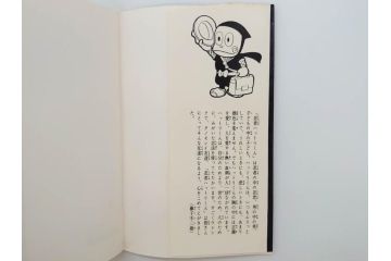 忍者ハットリくん　2巻・3巻　藤子不二雄　昭和43年(1968年)　初版　秋田書店　漫画2冊セット(サンデーコミックス(SUNDAY COMICS)、本)(R-072295)