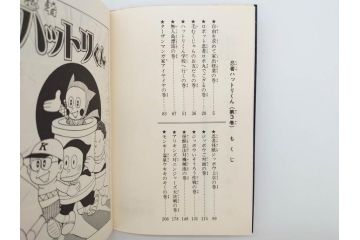 忍者ハットリくん　2巻・3巻　藤子不二雄　昭和43年(1968年)　初版　秋田書店　漫画2冊セット(サンデーコミックス(SUNDAY COMICS)、本)(R-072295)