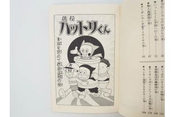 忍者ハットリくん　2巻・3巻　藤子不二雄　昭和43年(1968年)　初版　秋田書店　漫画2冊セット(サンデーコミックス(SUNDAY COMICS)、本)(R-072295)