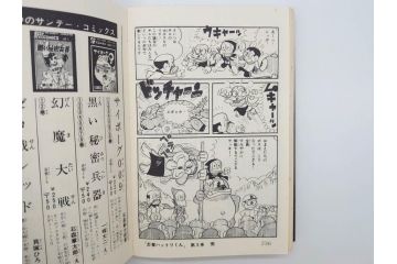 忍者ハットリくん　2巻・3巻　藤子不二雄　昭和43年(1968年)　初版　秋田書店　漫画2冊セット(サンデーコミックス(SUNDAY COMICS)、本)(R-072295)