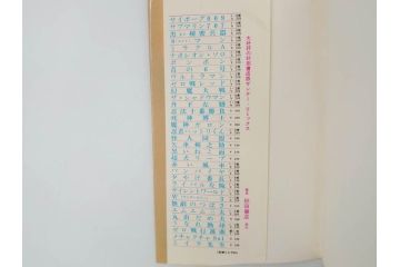 忍者ハットリくん　2巻・3巻　藤子不二雄　昭和43年(1968年)　初版　秋田書店　漫画2冊セット(サンデーコミックス(SUNDAY COMICS)、本)(R-072295)