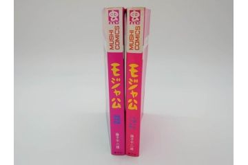 モジャ公　全2巻　藤子不二雄　昭和46年(1971年)　初版　虫プロ商事　虫コミックス　漫画2冊セット(MUSHI COMICS、本)(R-072296)