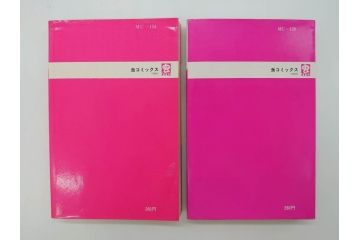 モジャ公　全2巻　藤子不二雄　昭和46年(1971年)　初版　虫プロ商事　虫コミックス　漫画2冊セット(MUSHI COMICS、本)(R-072296)