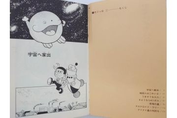 モジャ公　全2巻　藤子不二雄　昭和46年(1971年)　初版　虫プロ商事　虫コミックス　漫画2冊セット(MUSHI COMICS、本)(R-072296)