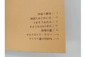 モジャ公　全2巻　藤子不二雄　昭和46年(1971年)　初版　虫プロ商事　虫コミックス　漫画2冊セット(MUSHI COMICS、本)(R-072296)