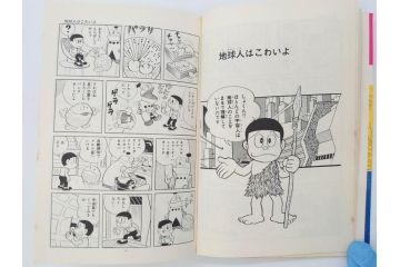 モジャ公　全2巻　藤子不二雄　昭和46年(1971年)　初版　虫プロ商事　虫コミックス　漫画2冊セット(MUSHI COMICS、本)(R-072296)