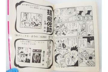 モジャ公　全2巻　藤子不二雄　昭和46年(1971年)　初版　虫プロ商事　虫コミックス　漫画2冊セット(MUSHI COMICS、本)(R-072296)