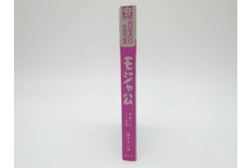 モジャ公　全2巻　藤子不二雄　昭和46年(1971年)　初版　虫プロ商事　虫コミックス　漫画2冊セット(MUSHI COMICS、本)(R-072296)