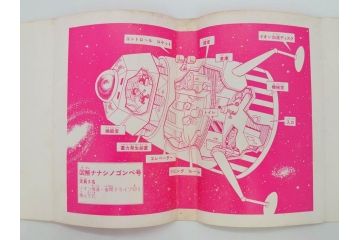 モジャ公　全2巻　藤子不二雄　昭和46年(1971年)　初版　虫プロ商事　虫コミックス　漫画2冊セット(MUSHI COMICS、本)(R-072296)