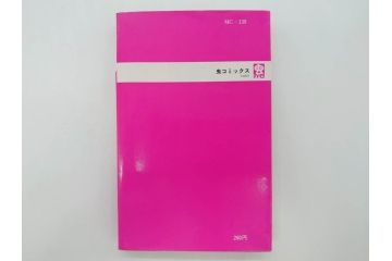 モジャ公　全2巻　藤子不二雄　昭和46年(1971年)　初版　虫プロ商事　虫コミックス　漫画2冊セット(MUSHI COMICS、本)(R-072296)