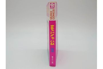 モジャ公　全2巻　藤子不二雄　昭和46年(1971年)　初版　虫プロ商事　虫コミックス　漫画2冊セット(MUSHI COMICS、本)(R-072296)