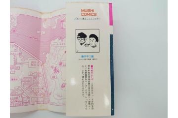 モジャ公　全2巻　藤子不二雄　昭和46年(1971年)　初版　虫プロ商事　虫コミックス　漫画2冊セット(MUSHI COMICS、本)(R-072296)