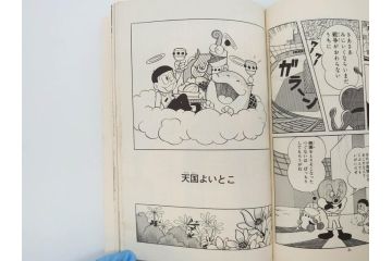 モジャ公　全2巻　藤子不二雄　昭和46年(1971年)　初版　虫プロ商事　虫コミックス　漫画2冊セット(MUSHI COMICS、本)(R-072296)