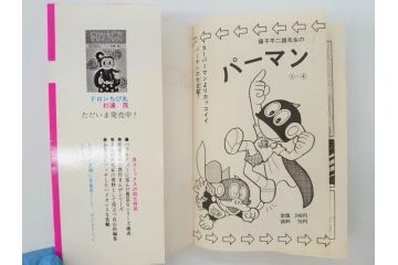 モジャ公　全2巻　藤子不二雄　昭和46年(1971年)　初版　虫プロ商事　虫コミックス　漫画2冊セット(MUSHI COMICS、本)(R-072296)
