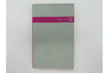 モジャ公　全2巻　藤子不二雄　昭和46年(1971年)　初版　虫プロ商事　虫コミックス　漫画2冊セット(MUSHI COMICS、本)(R-072296)