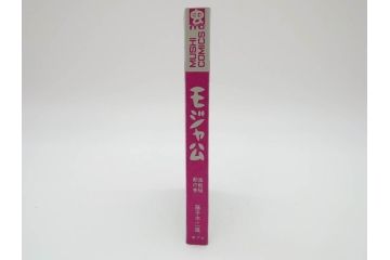 モジャ公　全2巻　藤子不二雄　昭和46年(1971年)　初版　虫プロ商事　虫コミックス　漫画2冊セット(MUSHI COMICS、本)(R-072296)