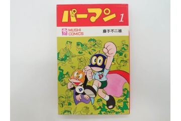 パーマン　全4巻　藤子不二雄　昭和45年～昭和46年(1970年～1971年)　初版　虫プロ商事　虫コミックス　漫画4冊セット(MUSHI COMICS、本)(R-072297)