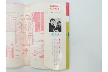 パーマン　全4巻　藤子不二雄　昭和45年～昭和46年(1970年～1971年)　初版　虫プロ商事　虫コミックス　漫画4冊セット(MUSHI COMICS、本)(R-072297)