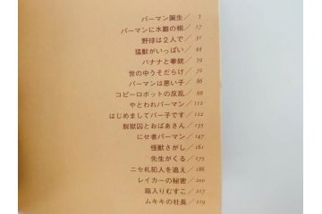 パーマン　全4巻　藤子不二雄　昭和45年～昭和46年(1970年～1971年)　初版　虫プロ商事　虫コミックス　漫画4冊セット(MUSHI COMICS、本)(R-072297)