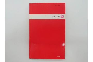 パーマン　全4巻　藤子不二雄　昭和45年～昭和46年(1970年～1971年)　初版　虫プロ商事　虫コミックス　漫画4冊セット(MUSHI COMICS、本)(R-072297)