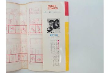 パーマン　全4巻　藤子不二雄　昭和45年～昭和46年(1970年～1971年)　初版　虫プロ商事　虫コミックス　漫画4冊セット(MUSHI COMICS、本)(R-072297)