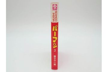 パーマン　全4巻　藤子不二雄　昭和45年～昭和46年(1970年～1971年)　初版　虫プロ商事　虫コミックス　漫画4冊セット(MUSHI COMICS、本)(R-072297)