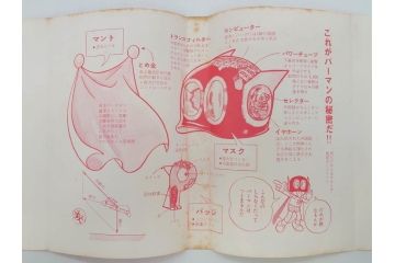 パーマン　全4巻　藤子不二雄　昭和45年～昭和46年(1970年～1971年)　初版　虫プロ商事　虫コミックス　漫画4冊セット(MUSHI COMICS、本)(R-072297)