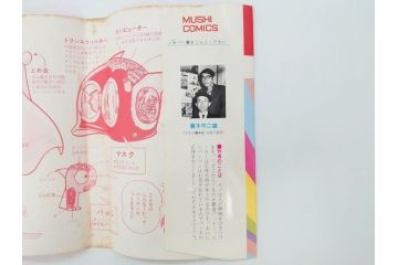 パーマン　全4巻　藤子不二雄　昭和45年～昭和46年(1970年～1971年)　初版　虫プロ商事　虫コミックス　漫画4冊セット(MUSHI COMICS、本)(R-072297)