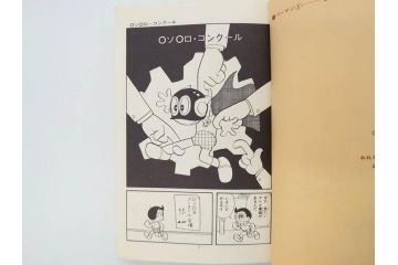 パーマン　全4巻　藤子不二雄　昭和45年～昭和46年(1970年～1971年)　初版　虫プロ商事　虫コミックス　漫画4冊セット(MUSHI COMICS、本)(R-072297)
