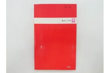 パーマン　全4巻　藤子不二雄　昭和45年～昭和46年(1970年～1971年)　初版　虫プロ商事　虫コミックス　漫画4冊セット(MUSHI COMICS、本)(R-072297)