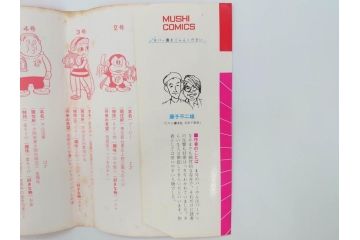 パーマン　全4巻　藤子不二雄　昭和45年～昭和46年(1970年～1971年)　初版　虫プロ商事　虫コミックス　漫画4冊セット(MUSHI COMICS、本)(R-072297)
