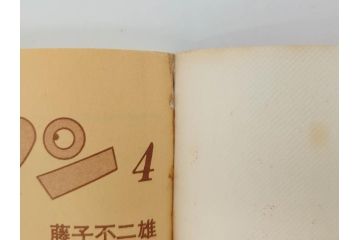 パーマン　全4巻　藤子不二雄　昭和45年～昭和46年(1970年～1971年)　初版　虫プロ商事　虫コミックス　漫画4冊セット(MUSHI COMICS、本)(R-072297)