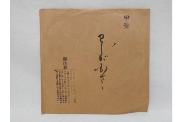 戦前　東京　日の本商会　フオン　PHONE　アルミ　吹込用レコード4枚セット(HINOMOTO、フォン、吹込み用、袋付き)(R-072299)