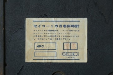 和製アンティーク　SEIKO(セイコー)　昔懐かしい雰囲気を醸し出す掛け時計　(R-072398)