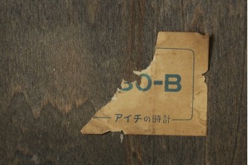 和製アンティーク　愛知時計電機(アイチ、AICHI)　AC TRADE MARK(トレードマーク)　Super Eight (スーパーエイト)　30DAY　レトロモダンなデザインが魅力的な掛け時計　(R-072411)