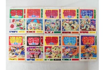 怪物くん　全10巻　全巻初版　藤子不二雄　昭和43年～44年(1968年～1969年)発刊　少年画報社　キング・コミックス　漫画10冊セット(KING COMICS、本)(R-072472)