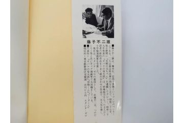 怪物くん　全10巻　全巻初版　藤子不二雄　昭和43年～44年(1968年～1969年)発刊　少年画報社　キング・コミックス　漫画10冊セット(KING COMICS、本)(R-072472)