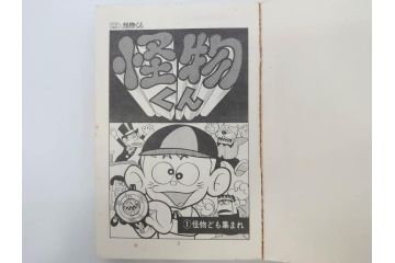怪物くん　全10巻　全巻初版　藤子不二雄　昭和43年～44年(1968年～1969年)発刊　少年画報社　キング・コミックス　漫画10冊セット(KING COMICS、本)(R-072472)