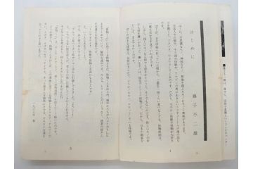 怪物くん　全10巻　全巻初版　藤子不二雄　昭和43年～44年(1968年～1969年)発刊　少年画報社　キング・コミックス　漫画10冊セット(KING COMICS、本)(R-072472)