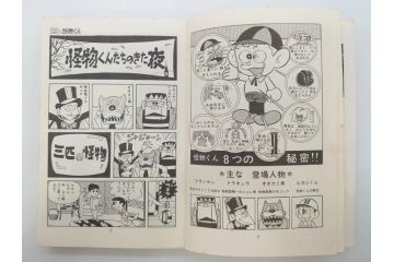 怪物くん　全10巻　全巻初版　藤子不二雄　昭和43年～44年(1968年～1969年)発刊　少年画報社　キング・コミックス　漫画10冊セット(KING COMICS、本)(R-072472)